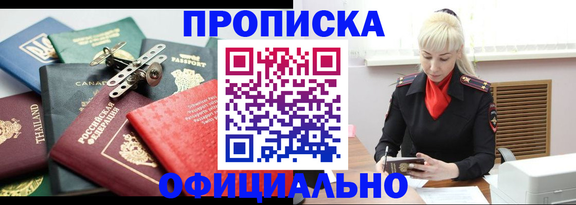 временная регистрация надежно в Ишимбае