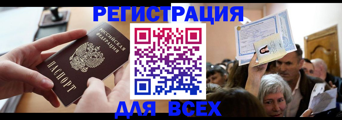 временная регистрация гарантия в Ишимбае