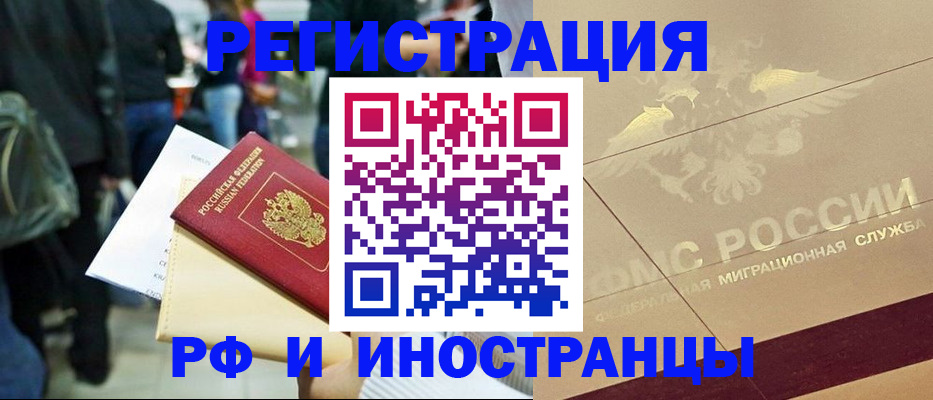 прописка иностранных граждан в Ишимбае