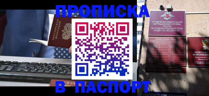 прописка в квартире в Ишимбае