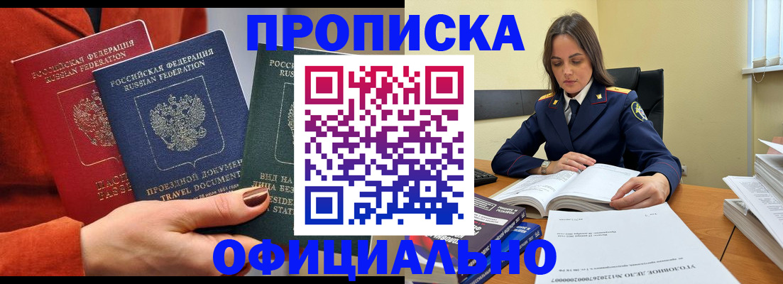 прописка 2025 в Ишимбае