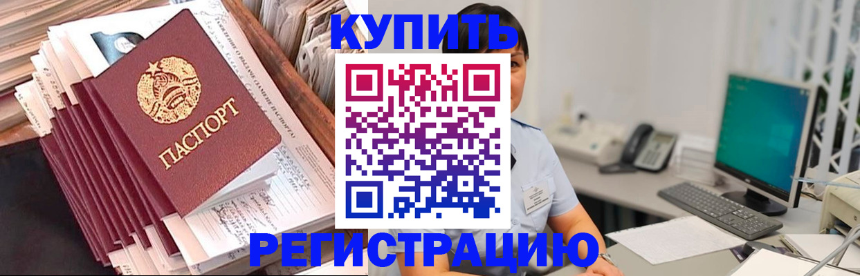 временная регистрация 2025 в Ишимбае